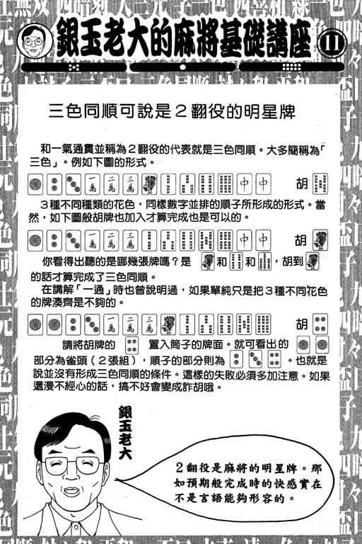 胜负师传说韩漫全集-VOL04无删减无遮挡章节图片 