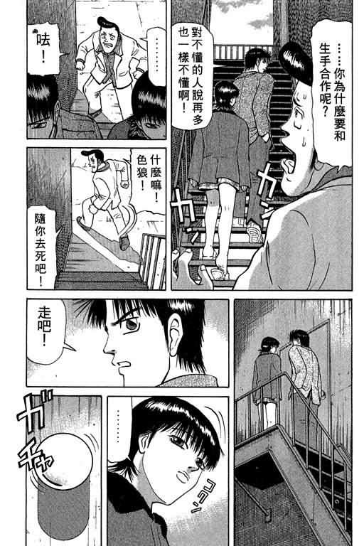 胜负师传说韩漫全集-VOL04无删减无遮挡章节图片 