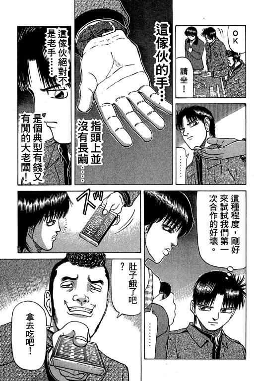 胜负师传说韩漫全集-VOL04无删减无遮挡章节图片 
