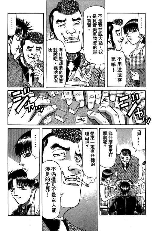 胜负师传说韩漫全集-VOL04无删减无遮挡章节图片 