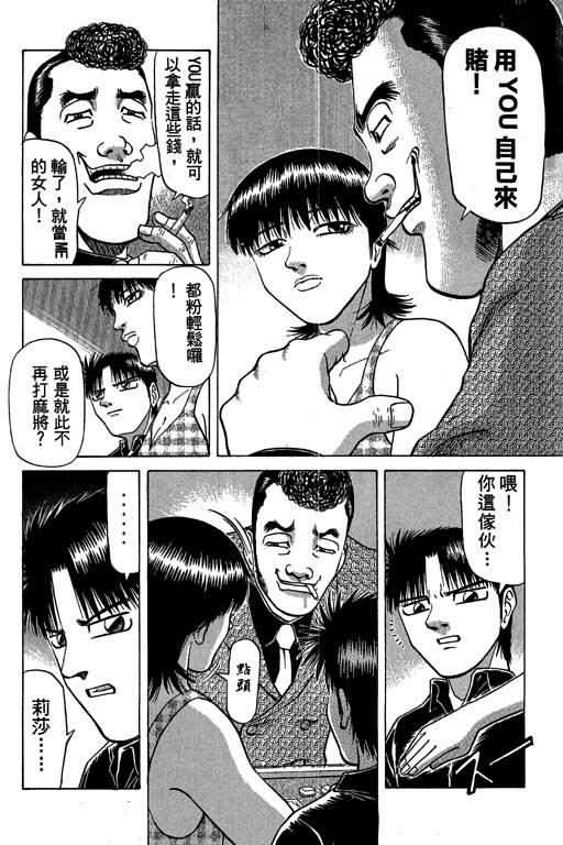 胜负师传说韩漫全集-VOL04无删减无遮挡章节图片 
