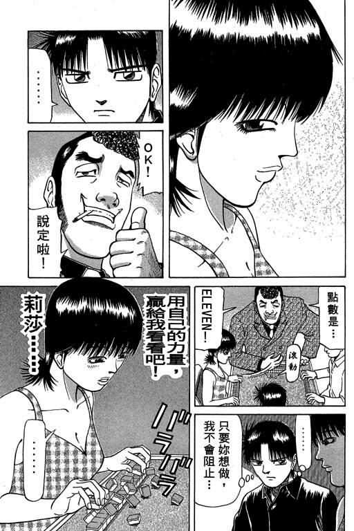 胜负师传说韩漫全集-VOL04无删减无遮挡章节图片 