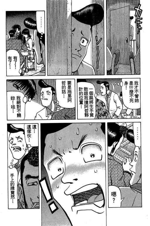 胜负师传说韩漫全集-VOL04无删减无遮挡章节图片 