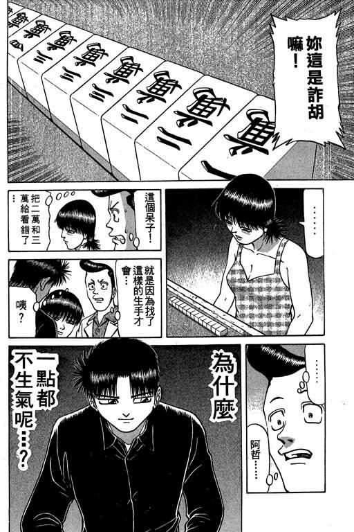 胜负师传说韩漫全集-VOL04无删减无遮挡章节图片 