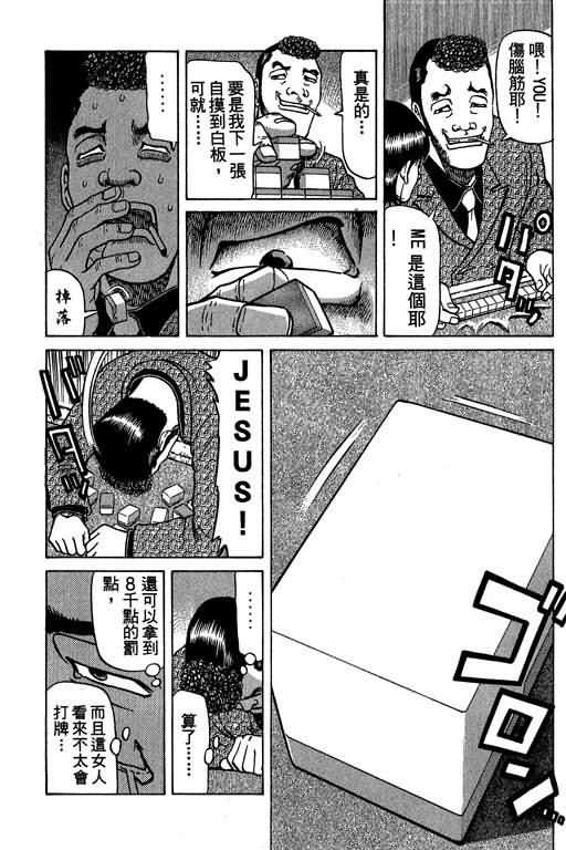 胜负师传说韩漫全集-VOL04无删减无遮挡章节图片 