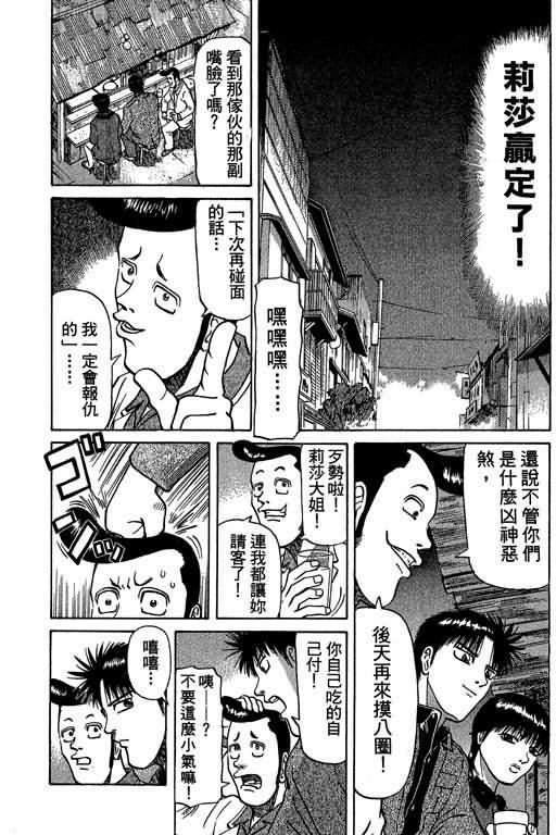 胜负师传说韩漫全集-VOL04无删减无遮挡章节图片 