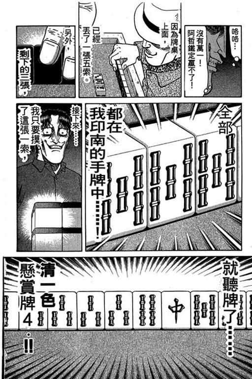胜负师传说韩漫全集-VOL04无删减无遮挡章节图片 