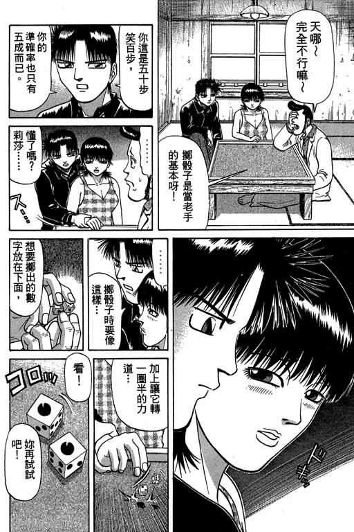 胜负师传说韩漫全集-VOL04无删减无遮挡章节图片 
