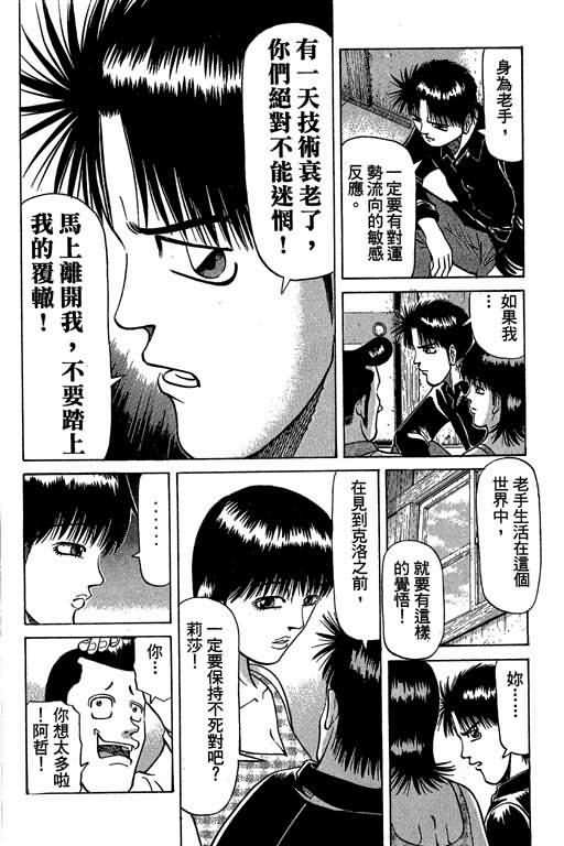 胜负师传说韩漫全集-VOL04无删减无遮挡章节图片 