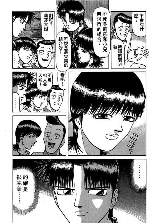 胜负师传说韩漫全集-VOL04无删减无遮挡章节图片 