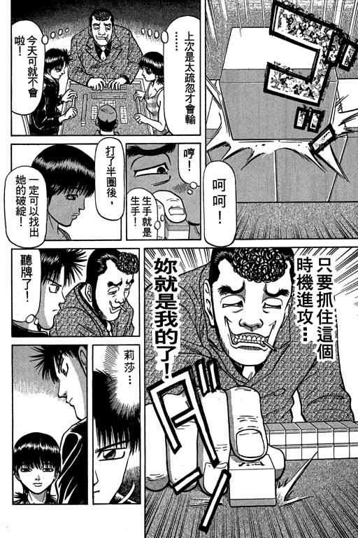 胜负师传说韩漫全集-VOL04无删减无遮挡章节图片 
