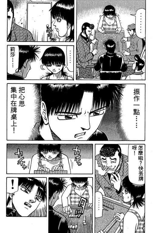 胜负师传说韩漫全集-VOL04无删减无遮挡章节图片 
