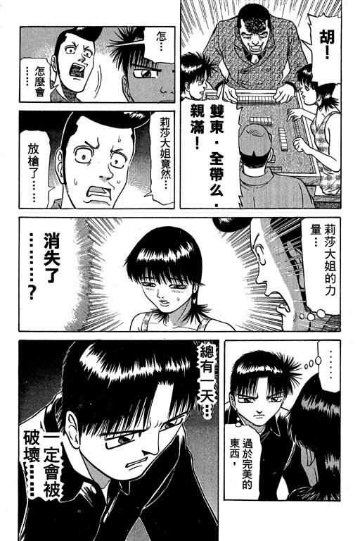 胜负师传说韩漫全集-VOL04无删减无遮挡章节图片 