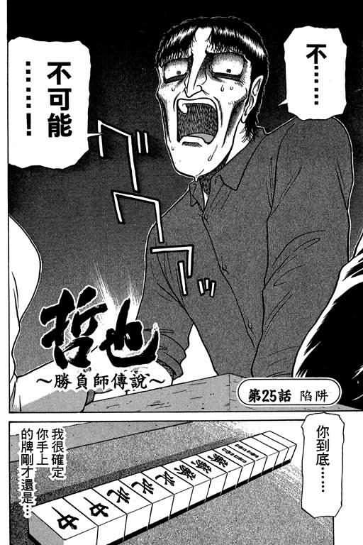 胜负师传说韩漫全集-VOL04无删减无遮挡章节图片 