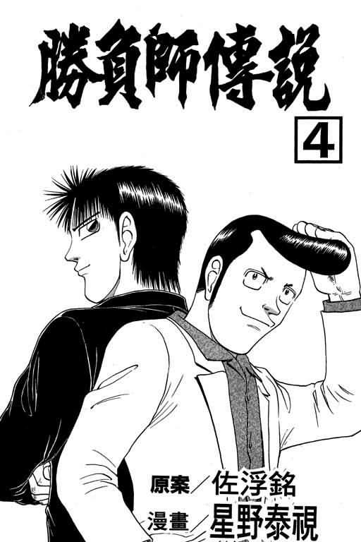 胜负师传说韩漫全集-VOL04无删减无遮挡章节图片 