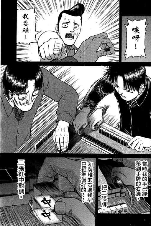 胜负师传说韩漫全集-VOL04无删减无遮挡章节图片 