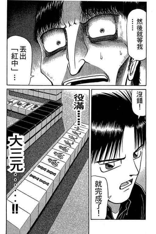 胜负师传说韩漫全集-VOL04无删减无遮挡章节图片 