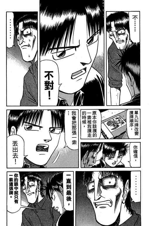 胜负师传说韩漫全集-VOL04无删减无遮挡章节图片 