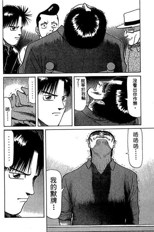 胜负师传说韩漫全集-VOL04无删减无遮挡章节图片 