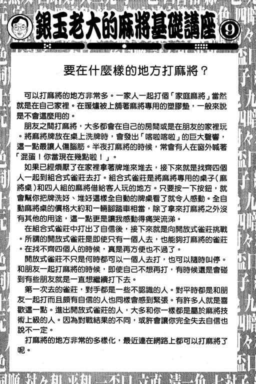 胜负师传说韩漫全集-VOL04无删减无遮挡章节图片 