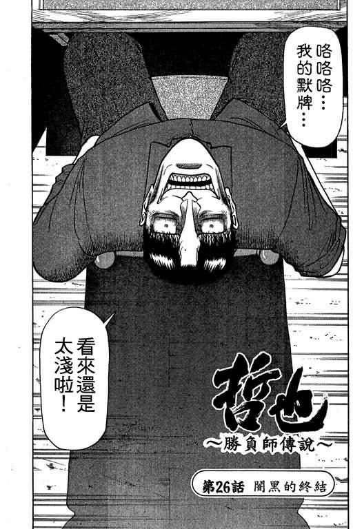 胜负师传说韩漫全集-VOL04无删减无遮挡章节图片 