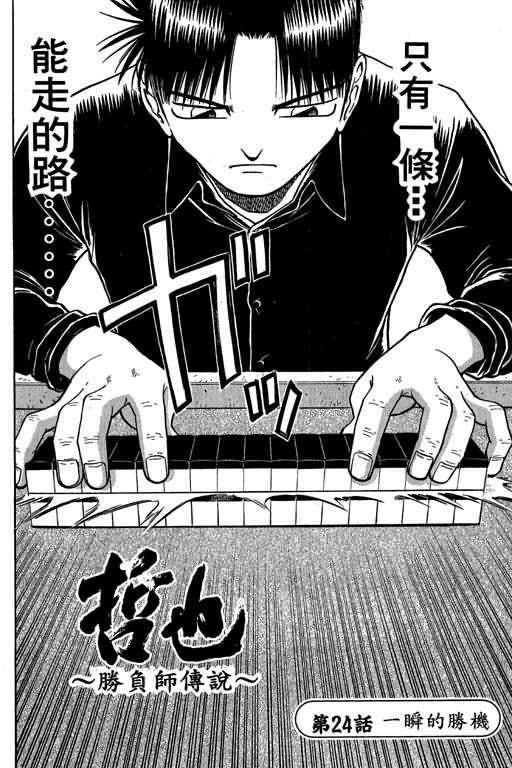胜负师传说韩漫全集-VOL04无删减无遮挡章节图片 