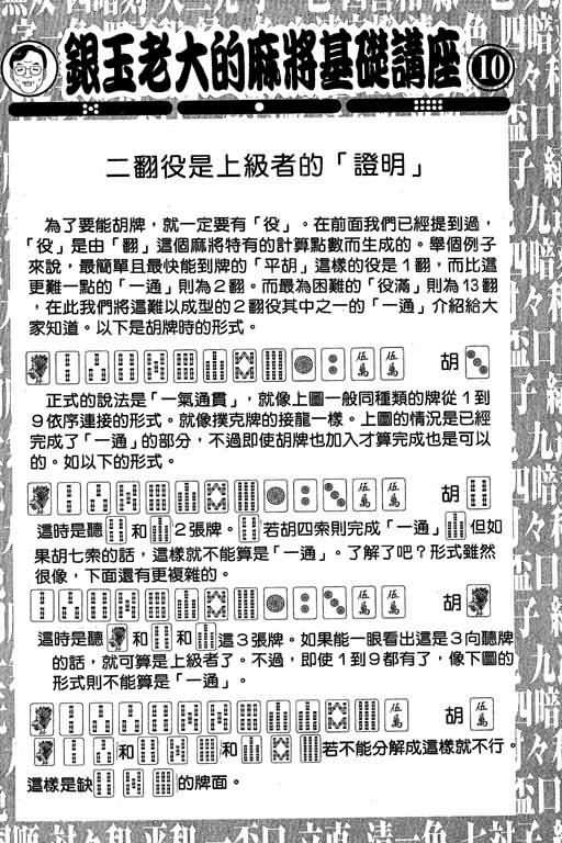 胜负师传说韩漫全集-VOL04无删减无遮挡章节图片 