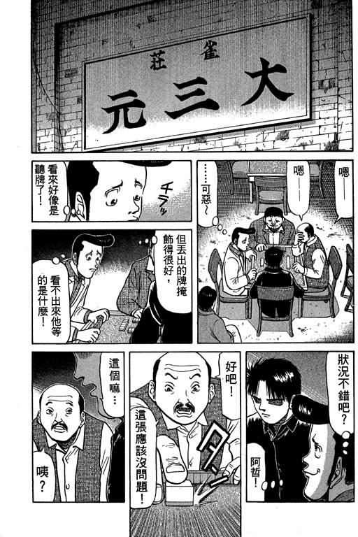 胜负师传说韩漫全集-VOL04无删减无遮挡章节图片 