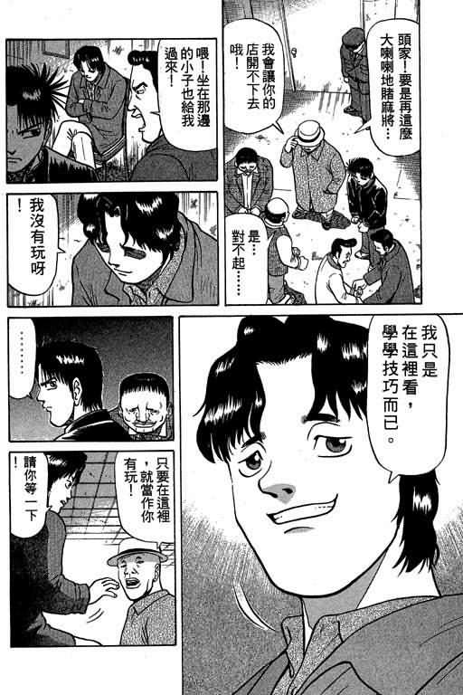 胜负师传说韩漫全集-VOL04无删减无遮挡章节图片 