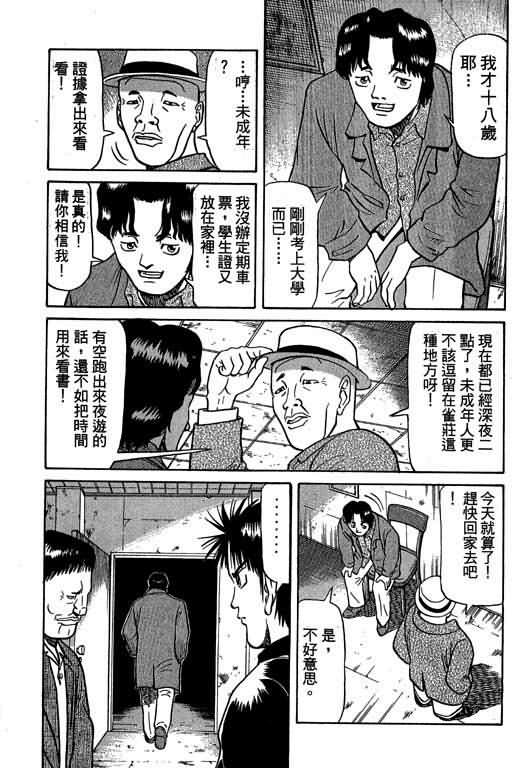 胜负师传说韩漫全集-VOL04无删减无遮挡章节图片 