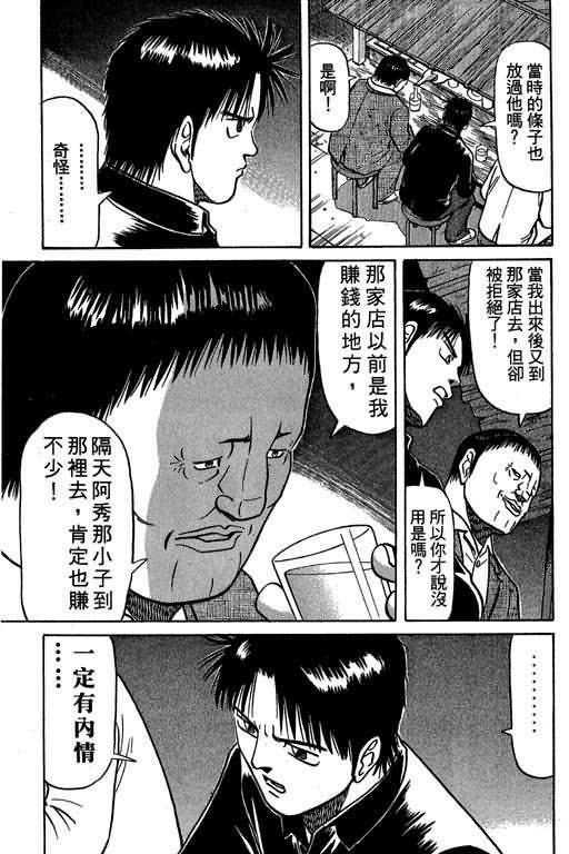 胜负师传说韩漫全集-VOL04无删减无遮挡章节图片 