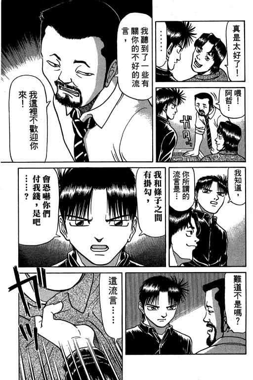 胜负师传说韩漫全集-VOL04无删减无遮挡章节图片 
