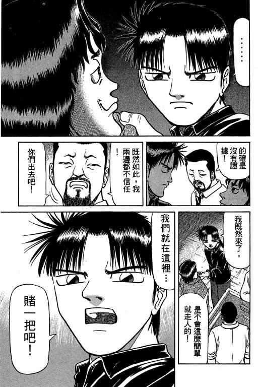 胜负师传说韩漫全集-VOL04无删减无遮挡章节图片 