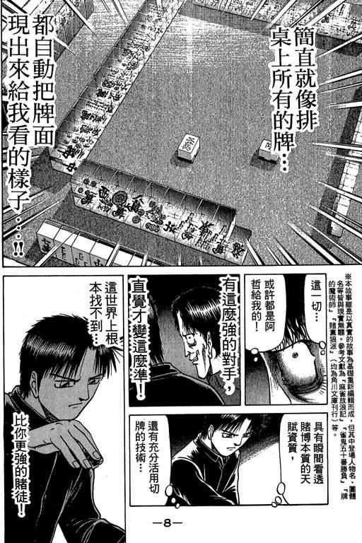 胜负师传说韩漫全集-VOL04无删减无遮挡章节图片 