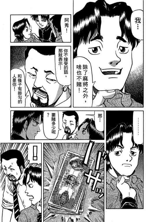 胜负师传说韩漫全集-VOL04无删减无遮挡章节图片 