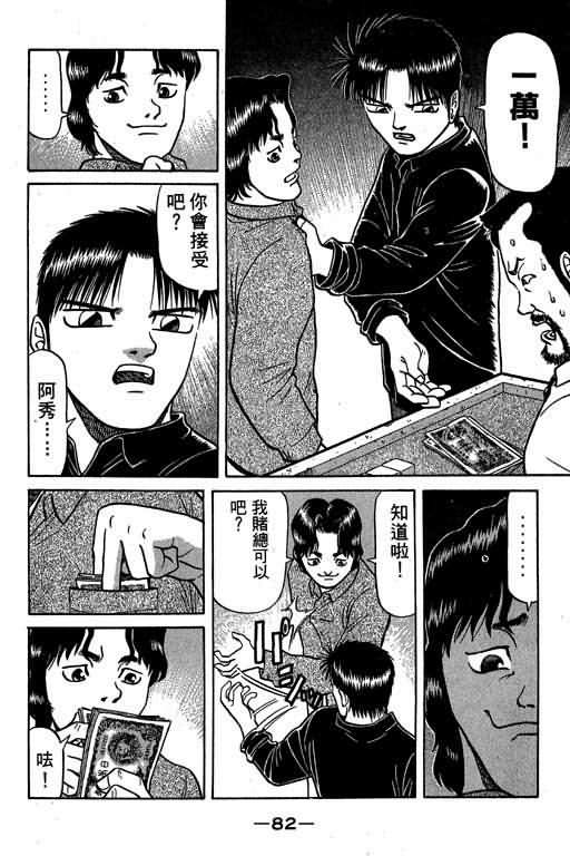 胜负师传说韩漫全集-VOL04无删减无遮挡章节图片 