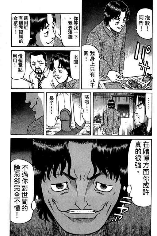 胜负师传说韩漫全集-VOL04无删减无遮挡章节图片 