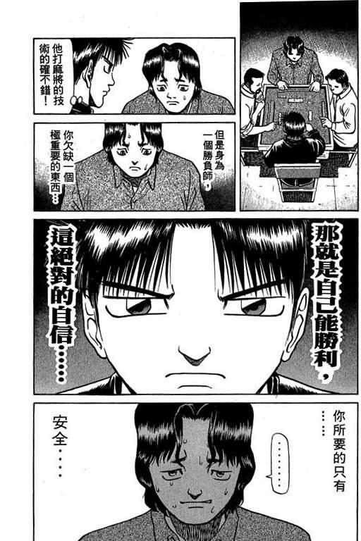 胜负师传说韩漫全集-VOL04无删减无遮挡章节图片 