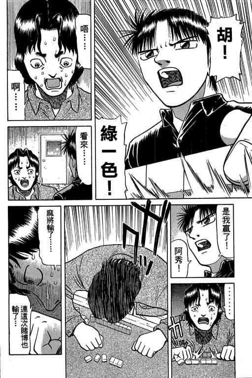 胜负师传说韩漫全集-VOL04无删减无遮挡章节图片 