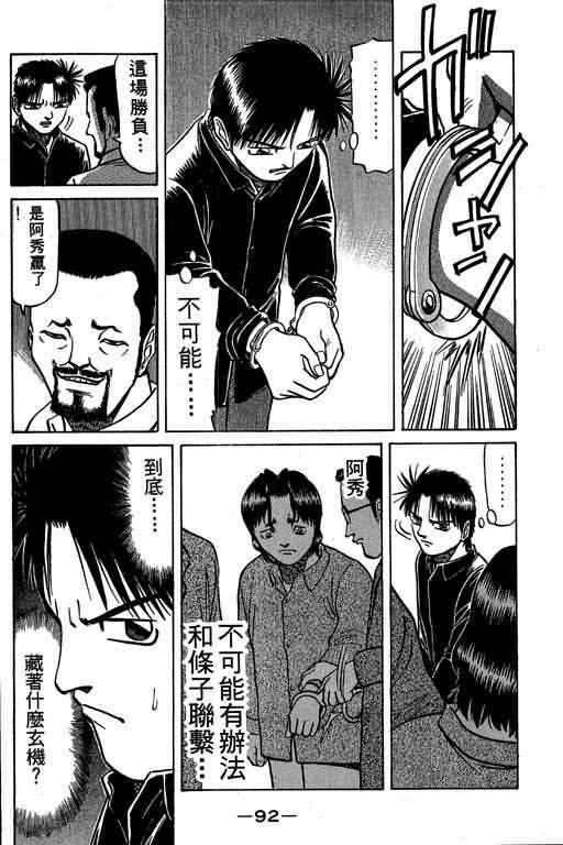 胜负师传说韩漫全集-VOL04无删减无遮挡章节图片 
