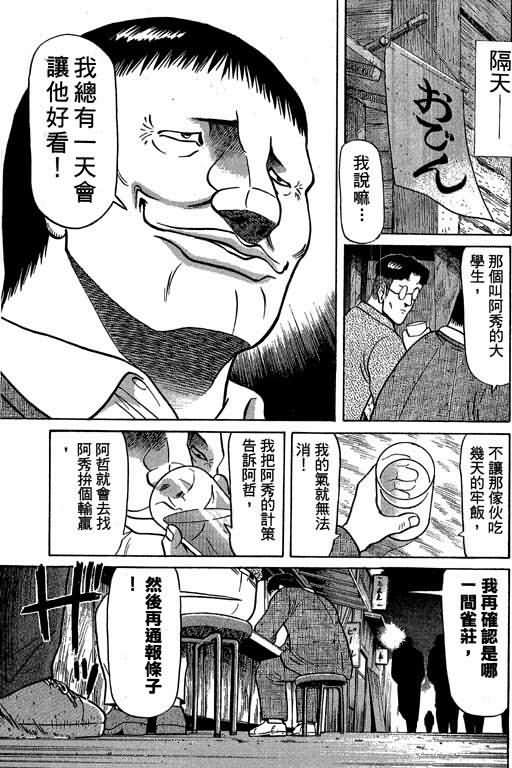 胜负师传说韩漫全集-VOL04无删减无遮挡章节图片 
