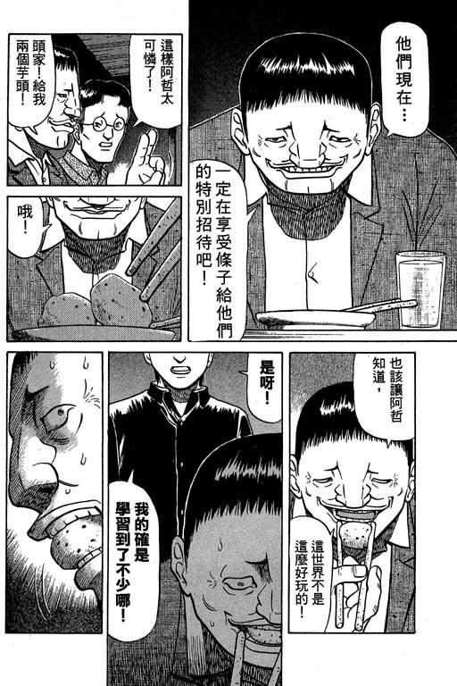 胜负师传说韩漫全集-VOL04无删减无遮挡章节图片 