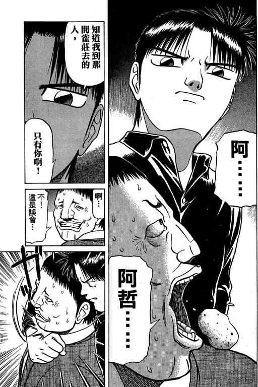 胜负师传说韩漫全集-VOL04无删减无遮挡章节图片 