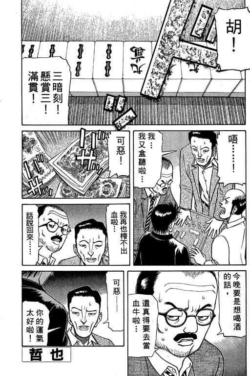 胜负师传说韩漫全集-VOL04无删减无遮挡章节图片 