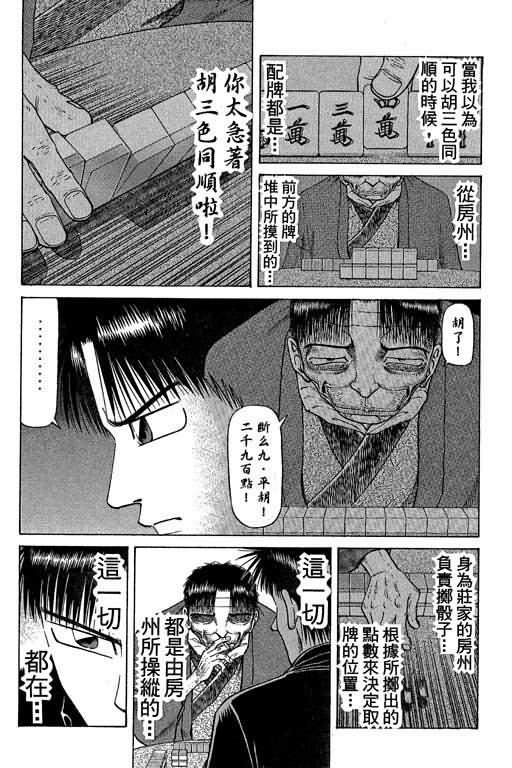 胜负师传说韩漫全集-VOL05无删减无遮挡章节图片 
