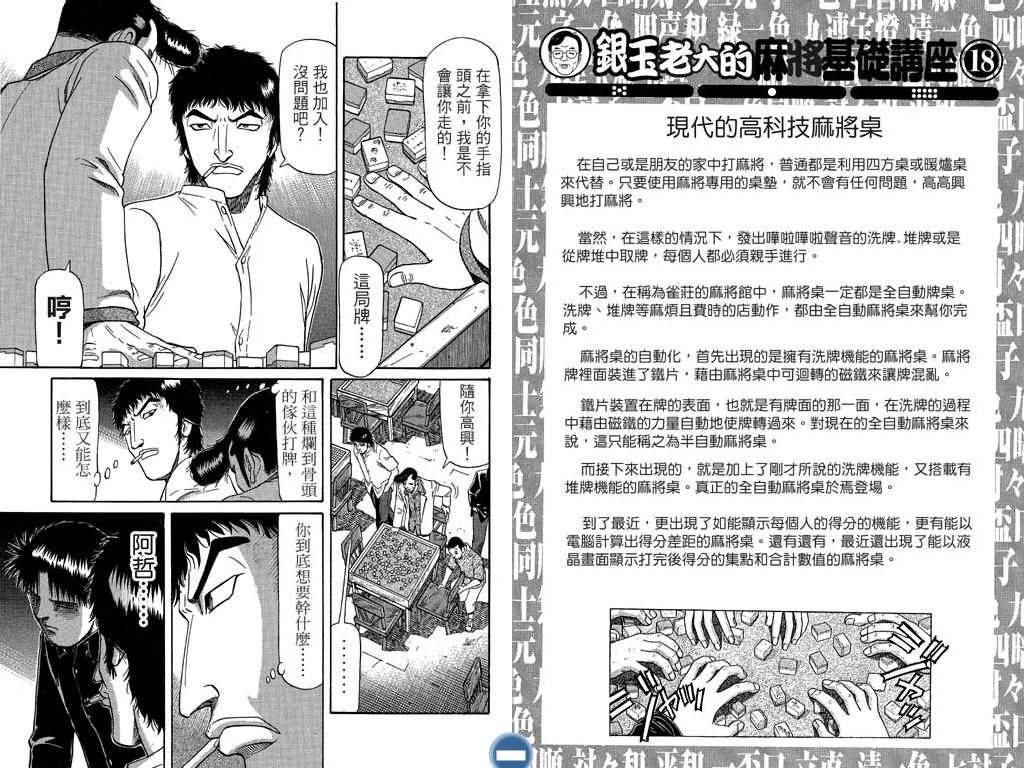 胜负师传说韩漫全集-VOL07无删减无遮挡章节图片 