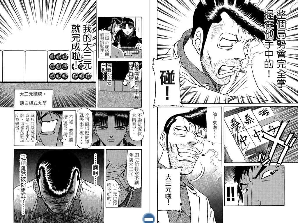 胜负师传说韩漫全集-VOL07无删减无遮挡章节图片 