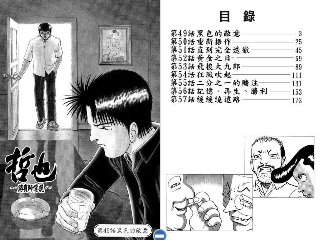 胜负师传说韩漫全集-VOL07无删减无遮挡章节图片 