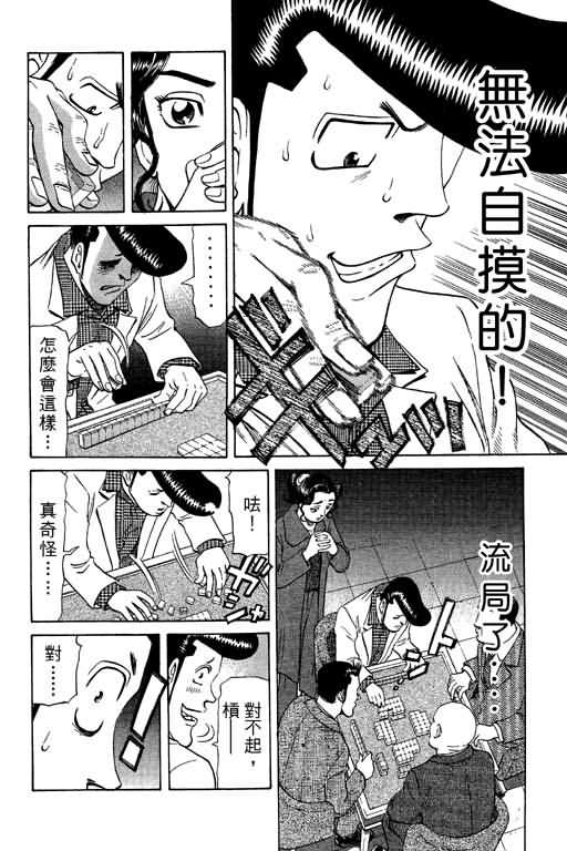 胜负师传说韩漫全集-VOL09无删减无遮挡章节图片 