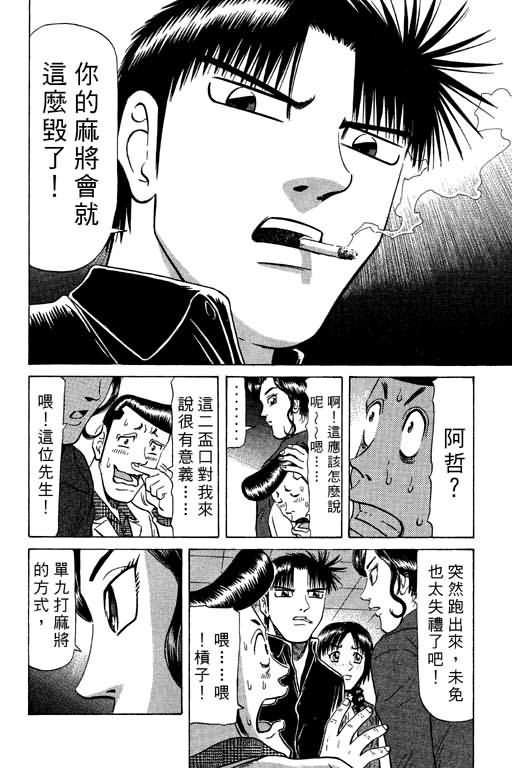 胜负师传说韩漫全集-VOL09无删减无遮挡章节图片 